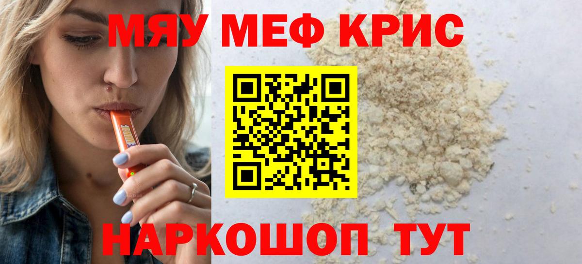 МЕФ mephedrone  Вход с VPN  МЯУ-МЯУ мяу мяу  Меф  Лыткарино 