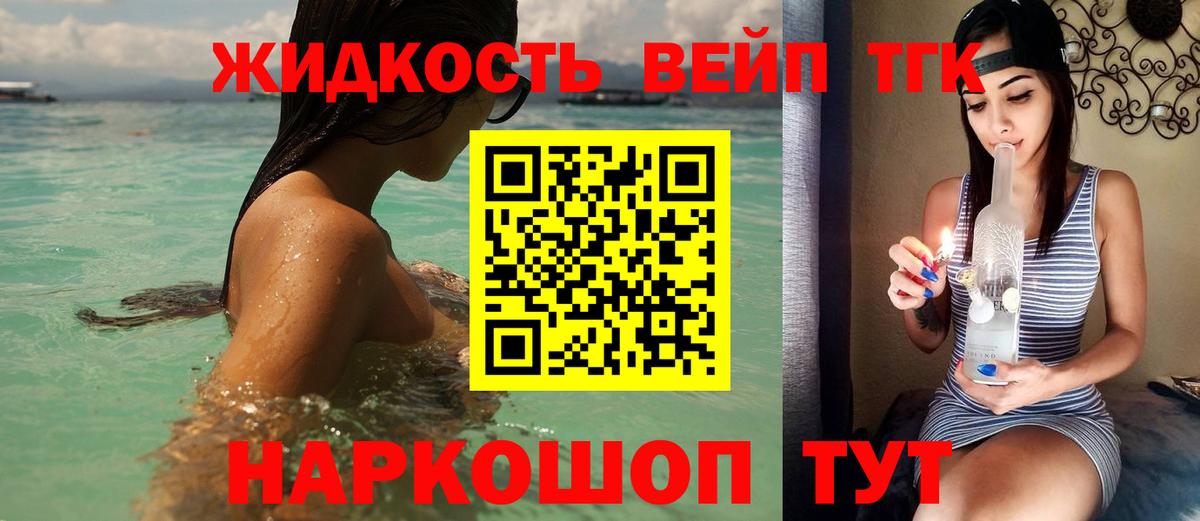 ТГК жижа  ТГК вейп  цена наркотик  Вход с VPN  Лыткарино 