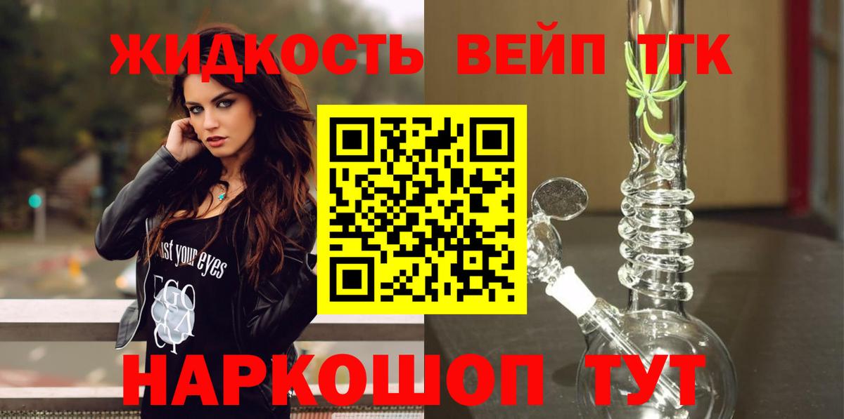 ТГК жижа Лыткарино